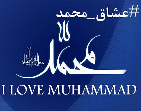 I love Mohammad 