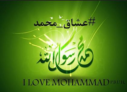 I love Mohammad 